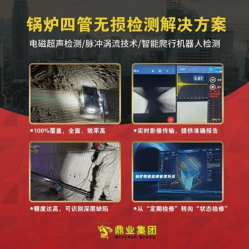 新一代智能檢測，讓“鍋爐四管”停機檢修成為歷史！