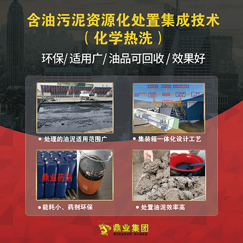 油泥處理難？鼎業(yè)新技術(shù)一招搞定，省錢又環(huán)保！